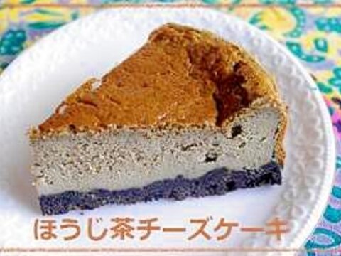 ほうじ茶チーズケーキ